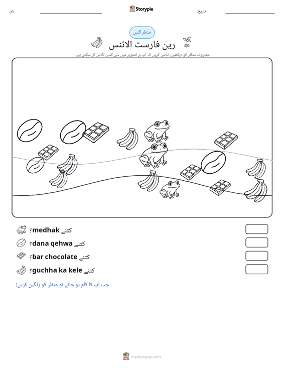 گنتی کا منظر