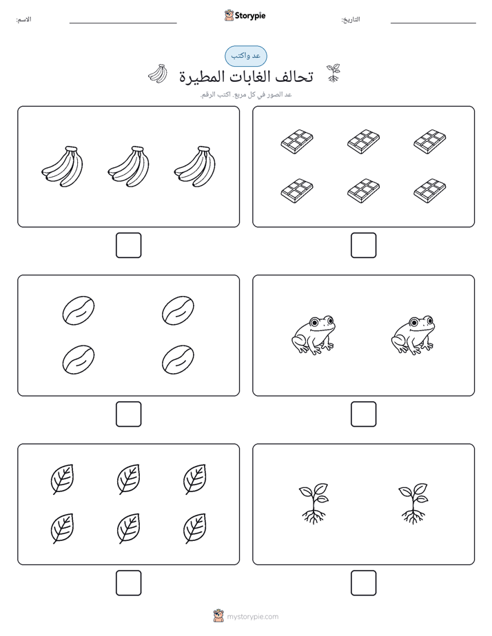 عد و اكتب