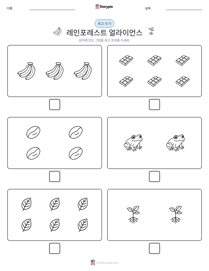 세고 쓰기