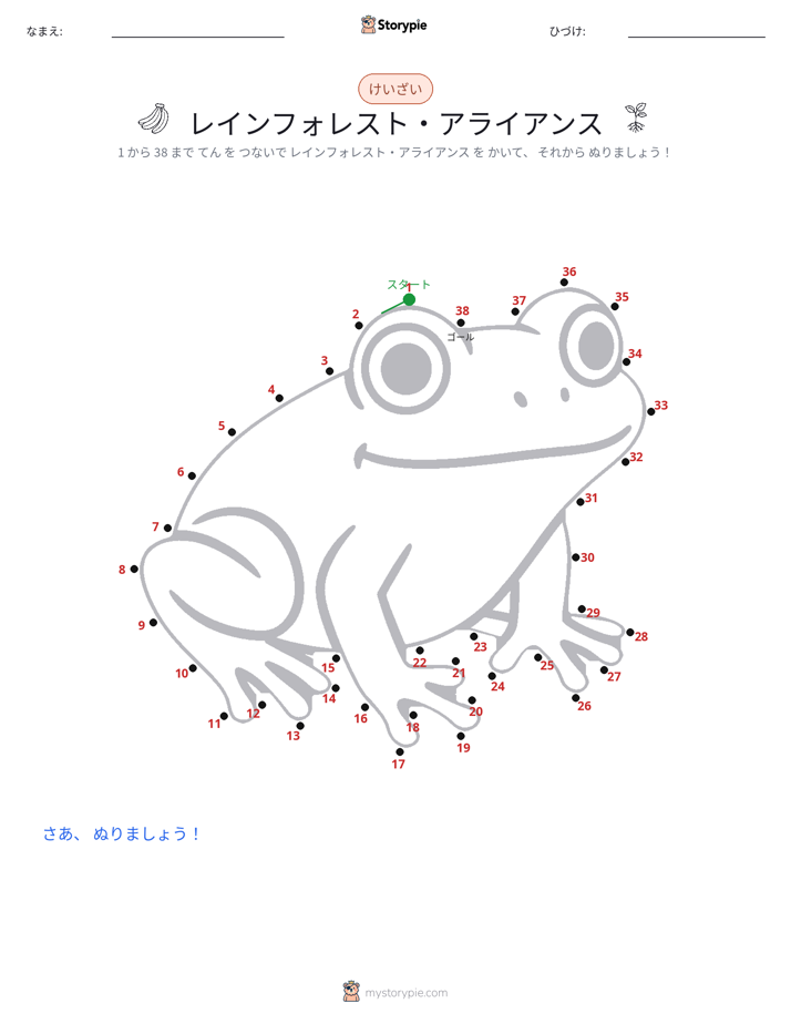 点つなぎ