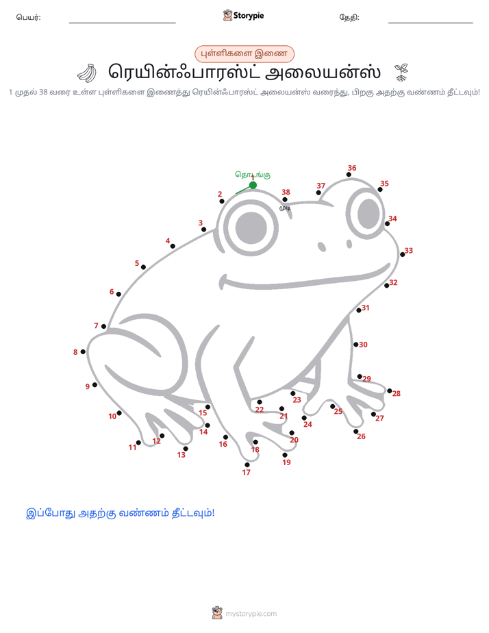 முத்து இணைப்பு