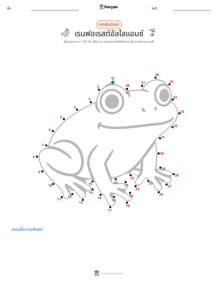 เชื่อมจุด