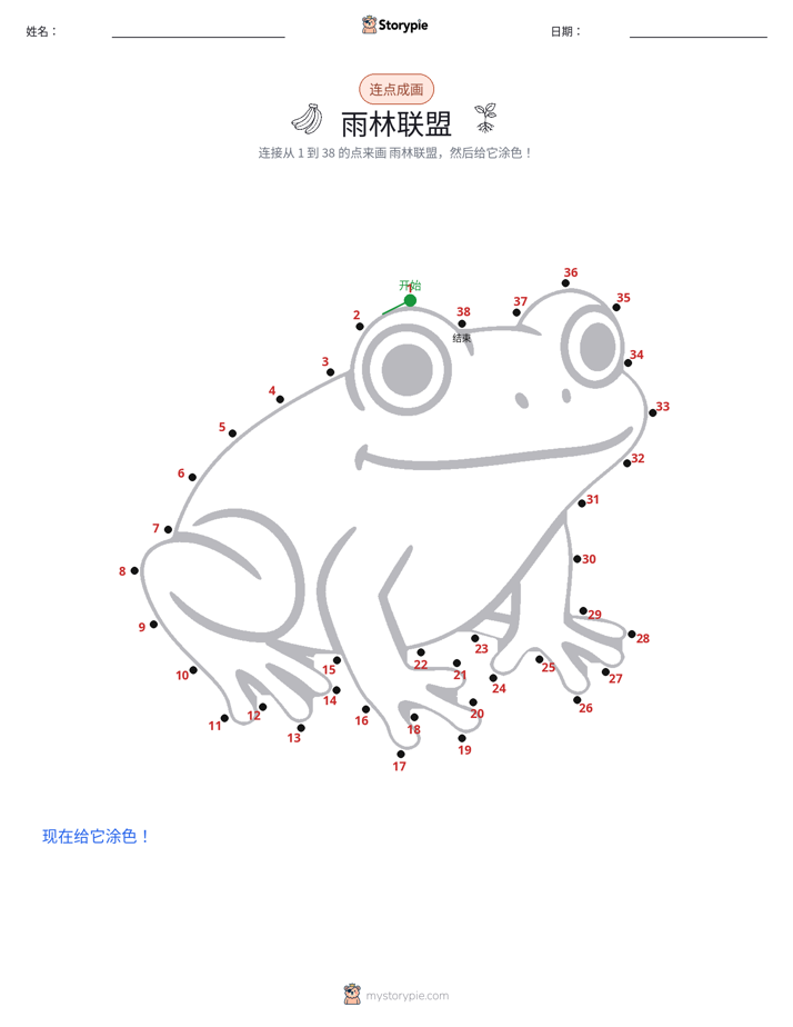 连点成线
