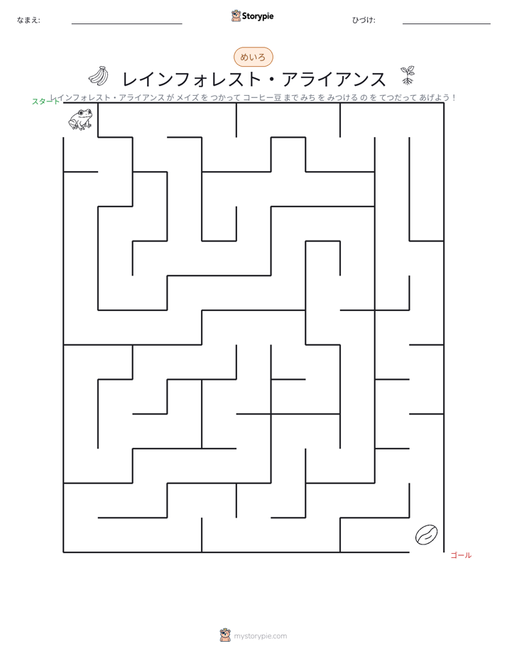 迷路