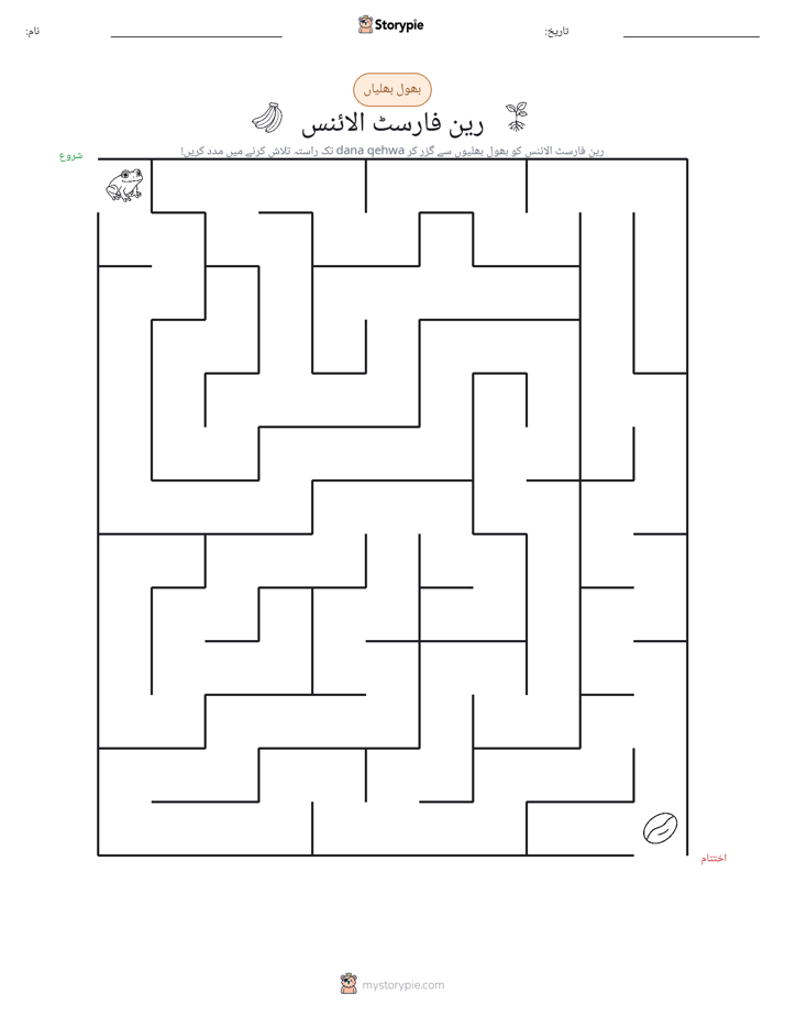 بھول بھلیاں