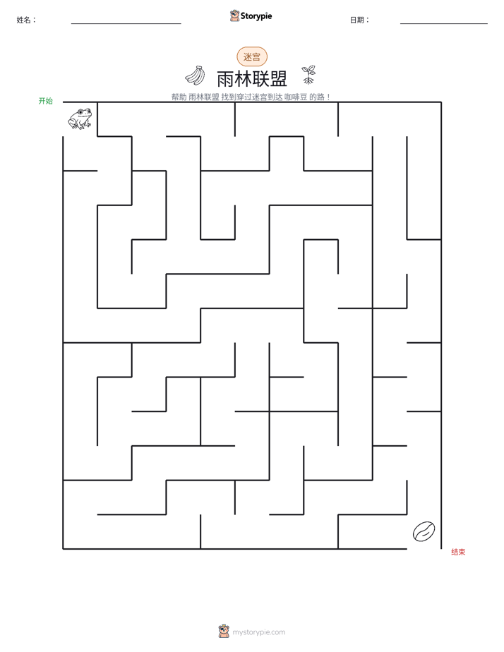 迷宫