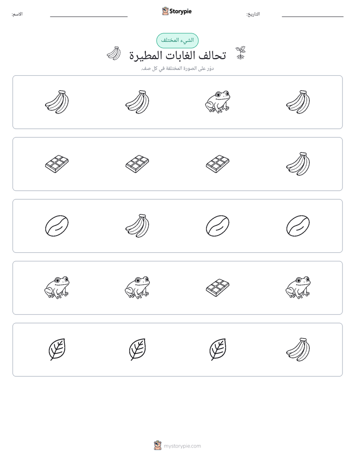 الغريب