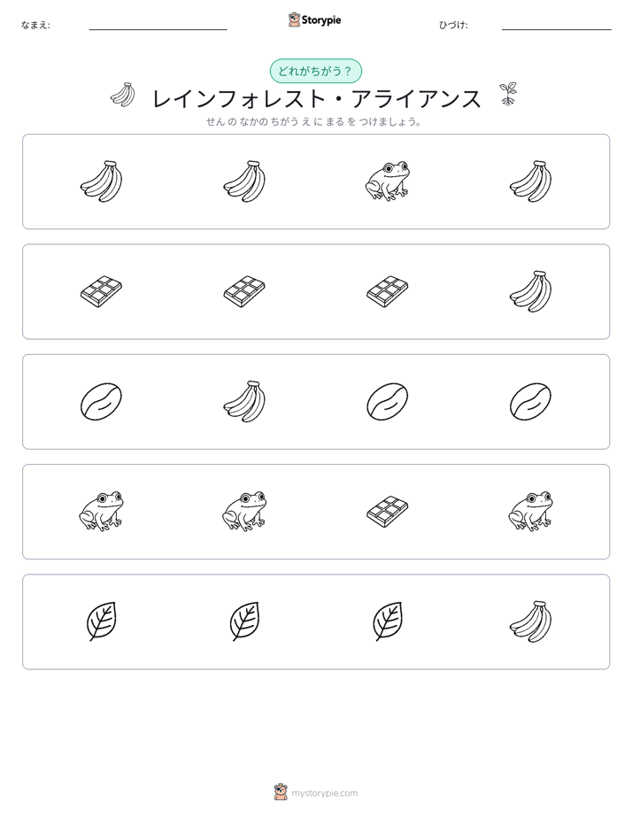 異なるものを見つけよう