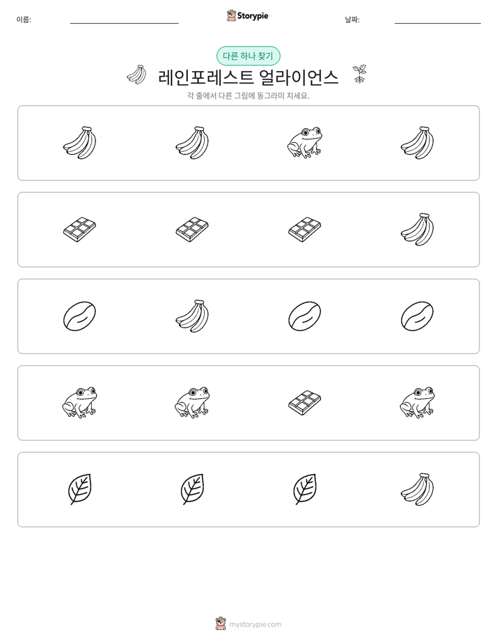 이상한 것 찾기