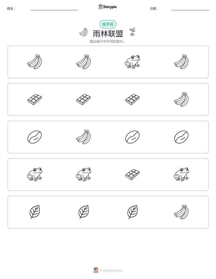 找不同