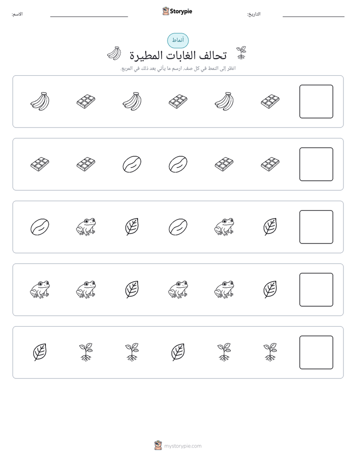 أنماط