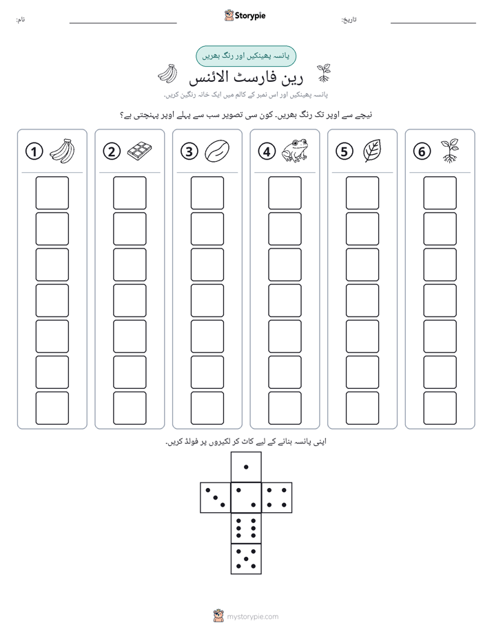 رول اور رنگ