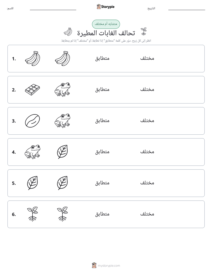 نفس أو مختلف