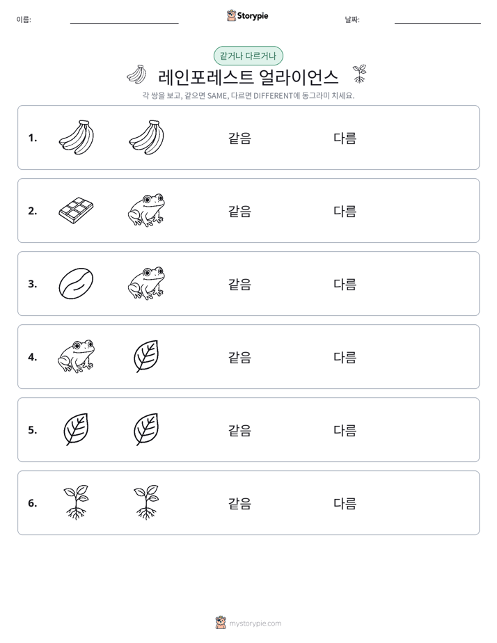 같은 것 또는 다른 것
