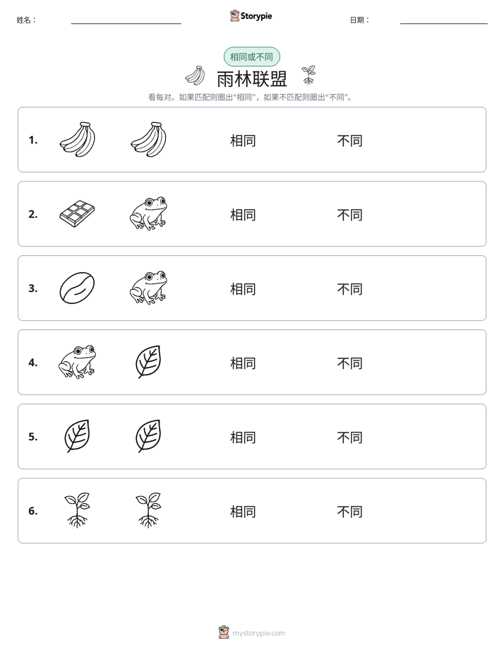 相同或不同
