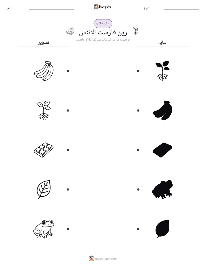 سایہ ملائیں