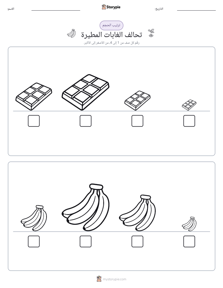 ترتيب الحجم