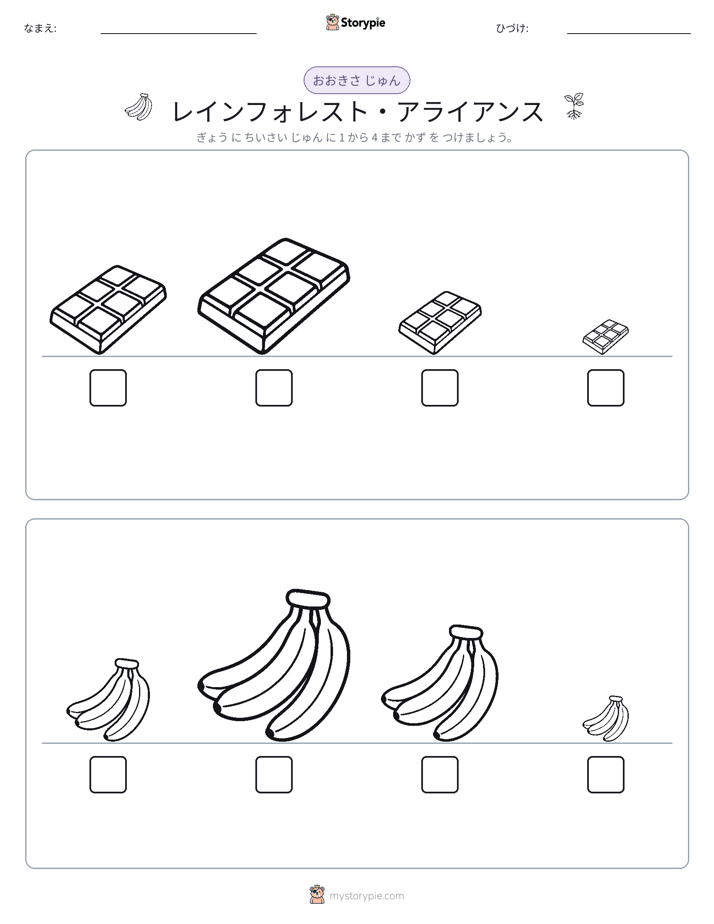 サイズ順