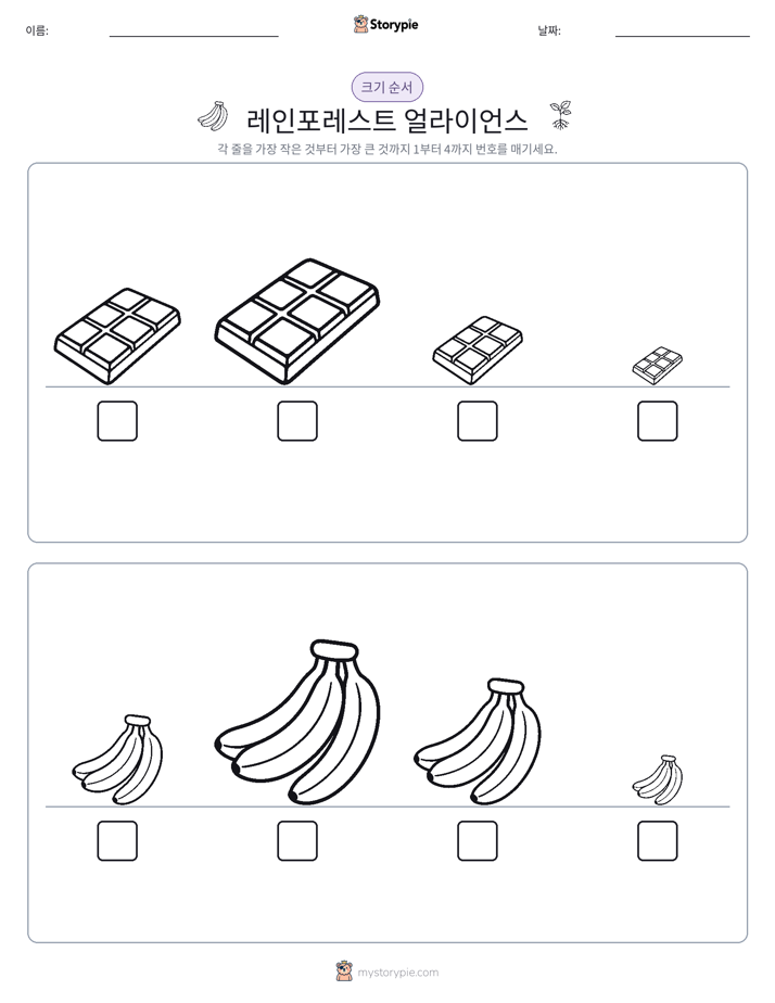 크기 순서