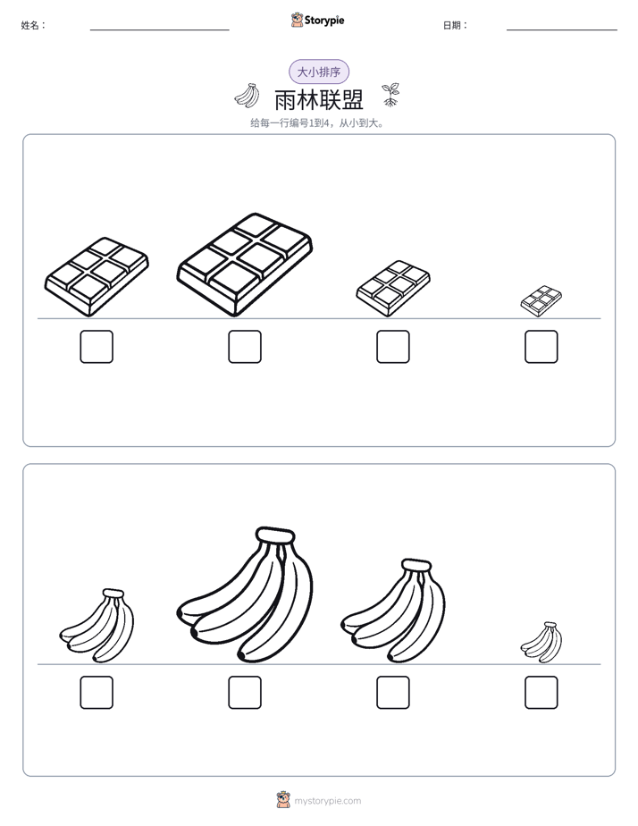 大小排序