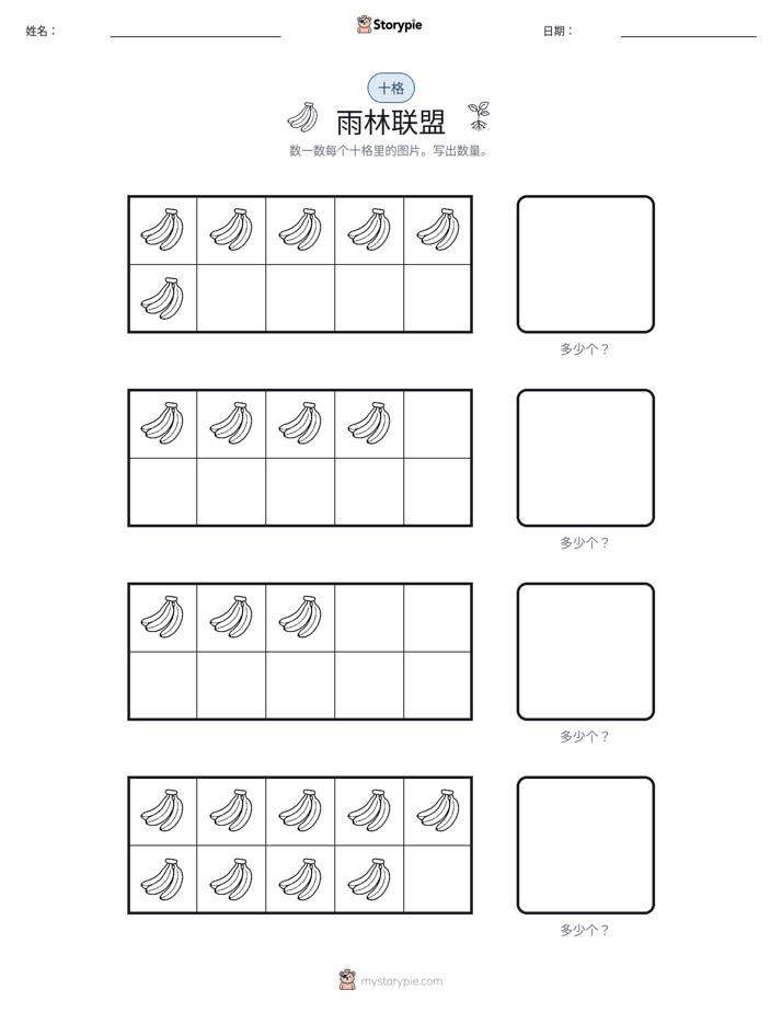 十框