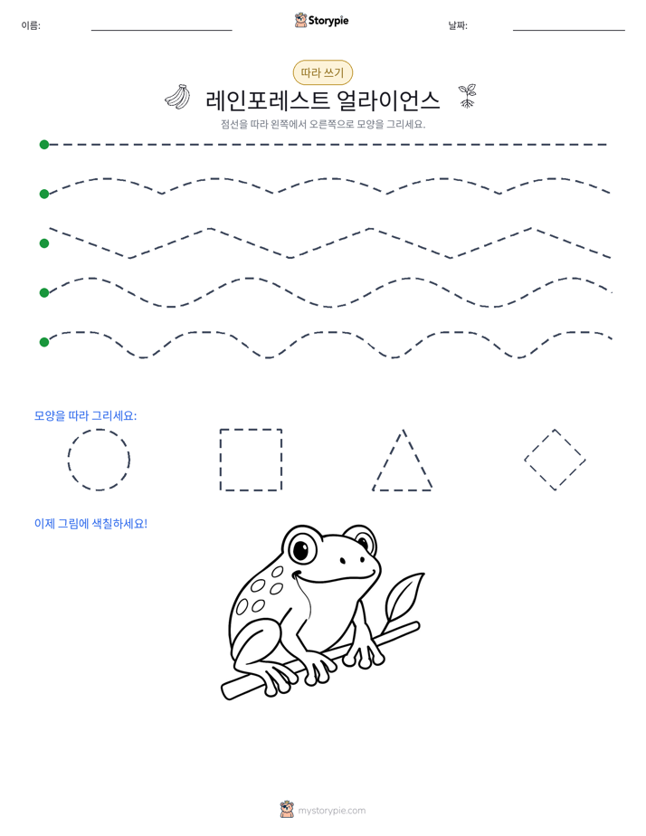따라 쓰기