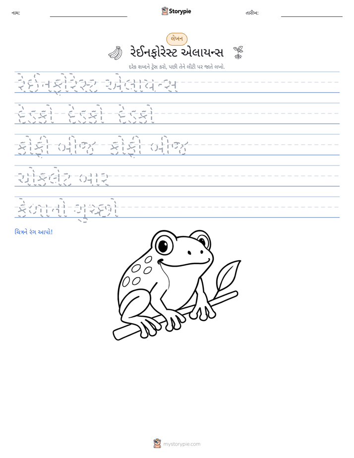 લખાણ પ્રેક્ટિસ