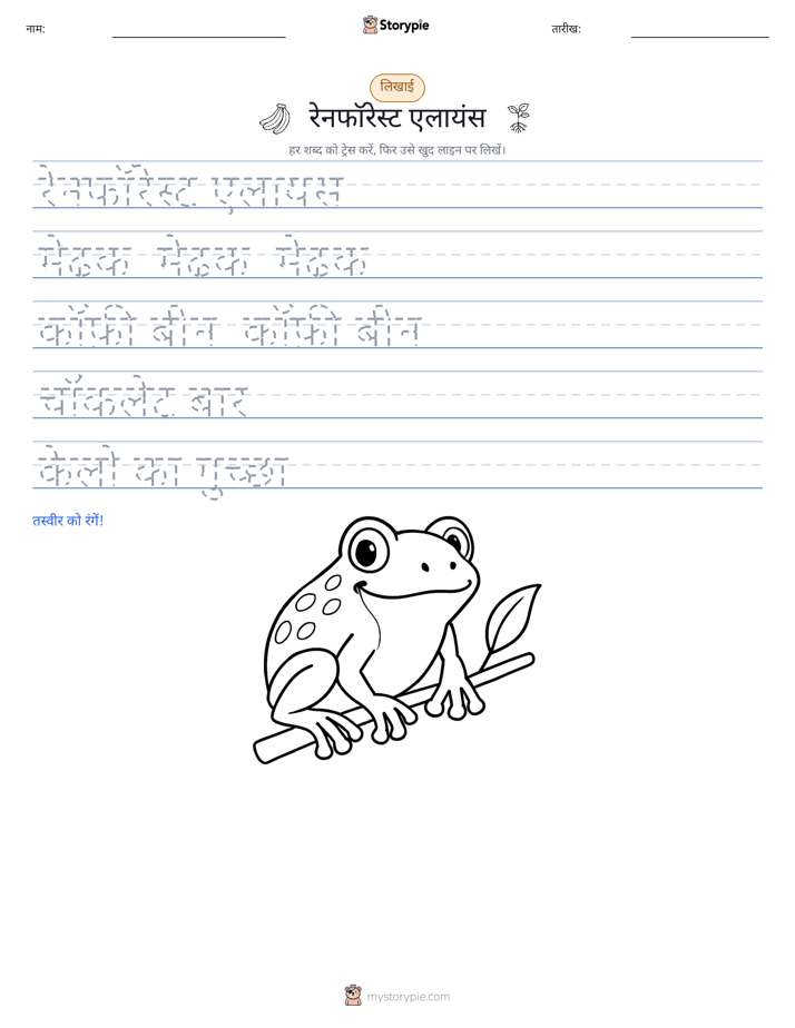 लेखन अभ्यास