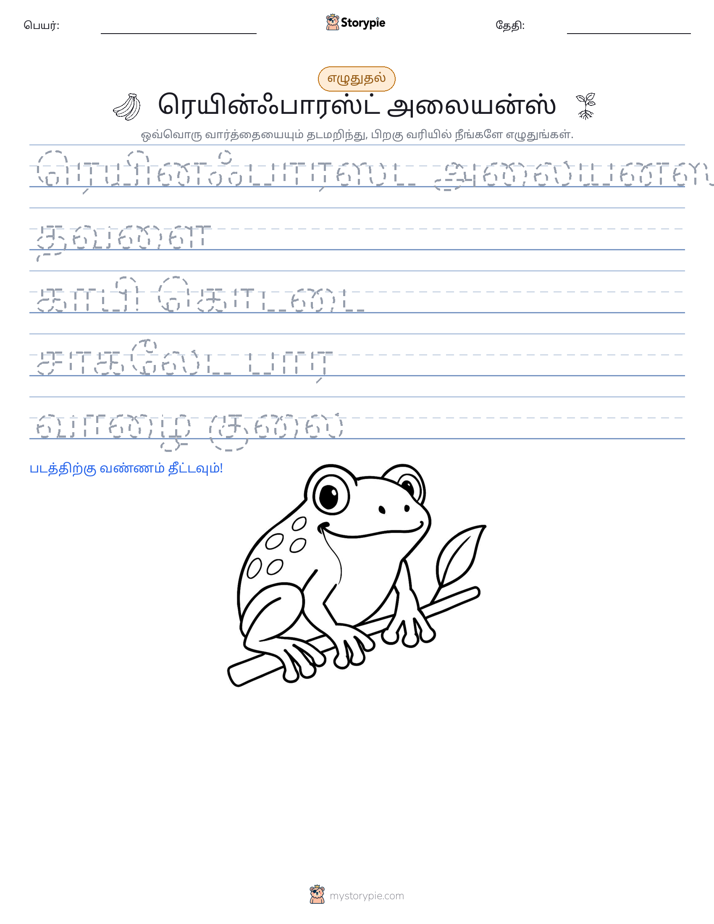 எழுத்து பயிற்சி