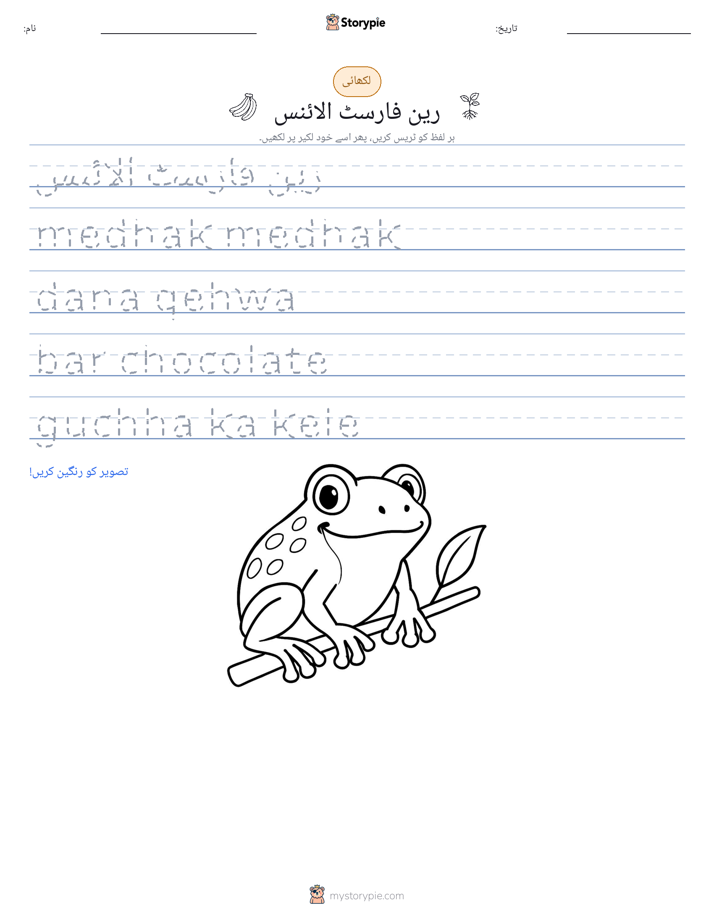تحریری مشق