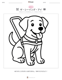ザ・シーイング・アイ の印刷可能ワークシートプレビュー