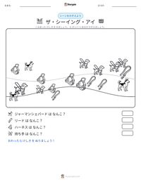 ザ・シーイング・アイ の印刷可能ワークシートプレビュー