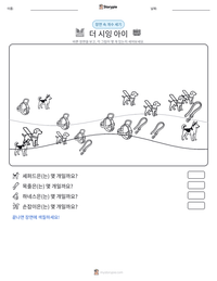 더 시잉 아이 인쇄 가능한 워크시트 미리보기
