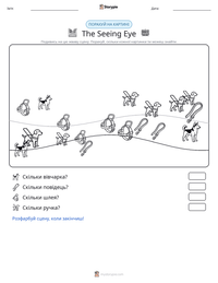 The Seeing Eye попередній перегляд роздруківки