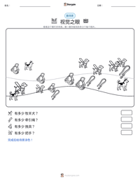 视觉之眼 可打印工作表预览
