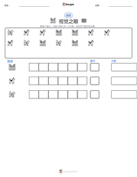 视觉之眼 可打印工作表预览