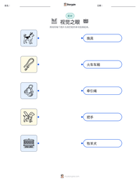 视觉之眼 可打印工作表预览
