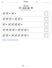视觉之眼 可打印工作表预览