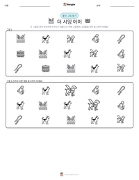 더 시잉 아이 인쇄 가능한 워크시트 미리보기