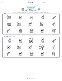 دی سیئنگ آئی پرنٹ کرنے کے قابل ورکشیٹ کا پیش نظارہ
