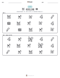 视觉之眼 可打印工作表预览