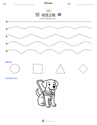 视觉之眼 可打印工作表预览