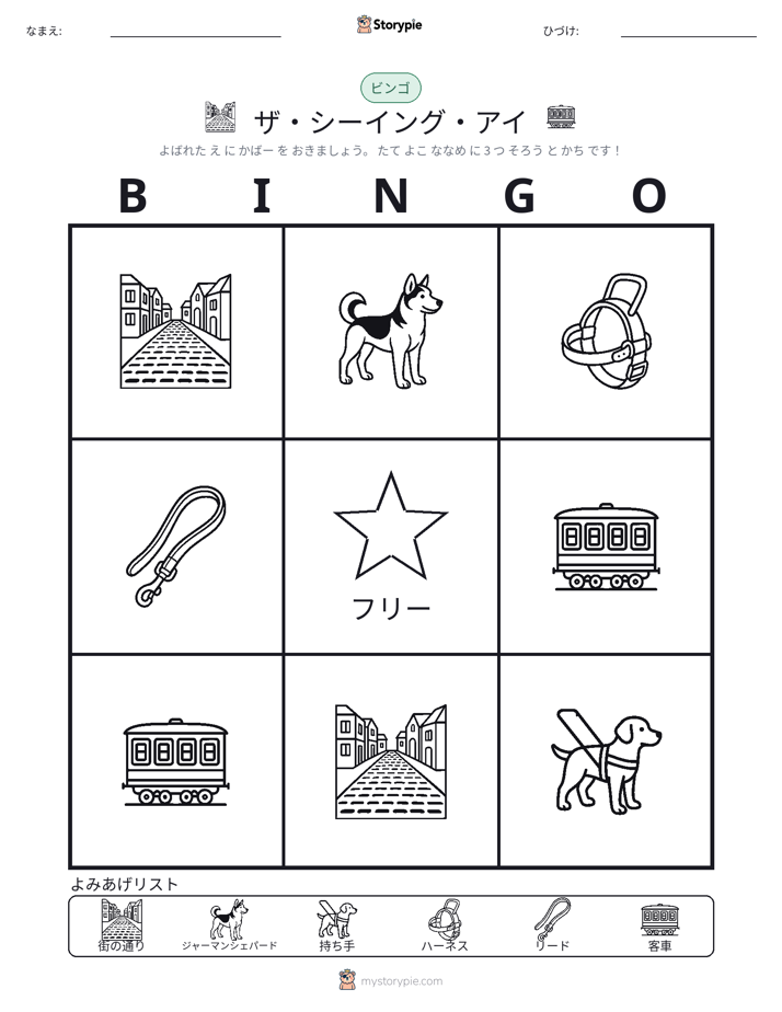 ピクチャービンゴ