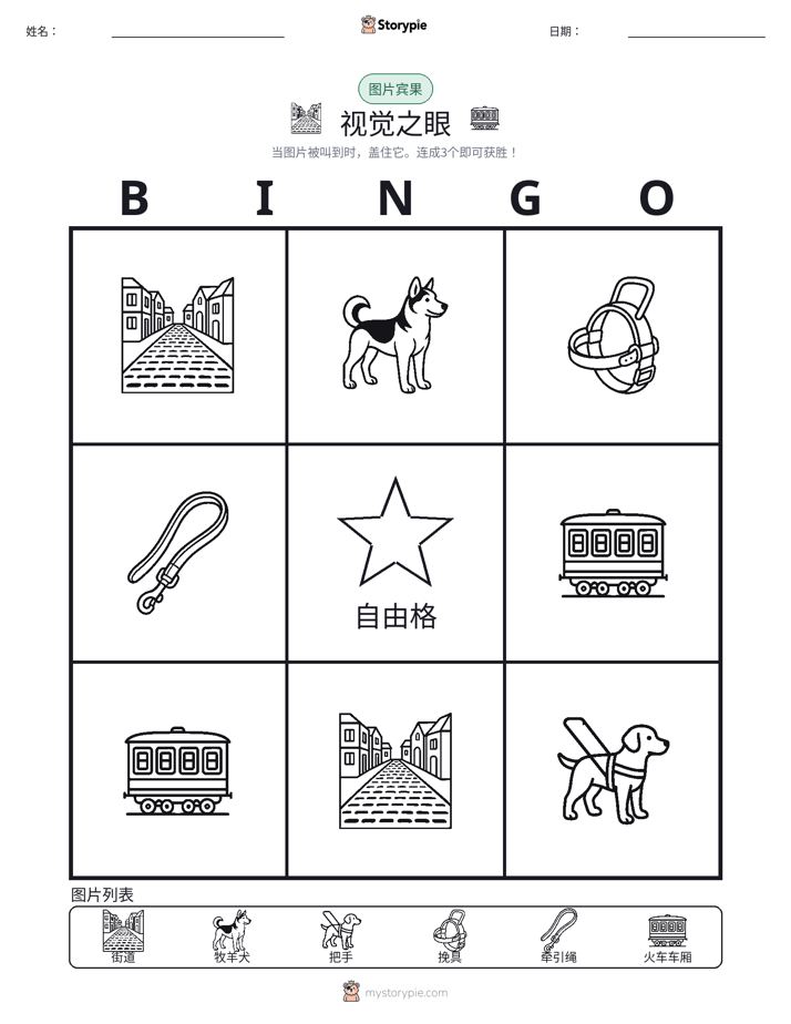 图片宾果