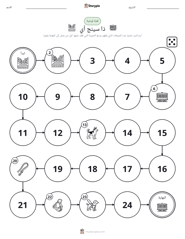 لعبة لف و تحرك