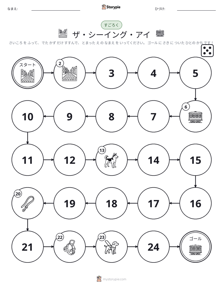ロール＆ムーブゲーム