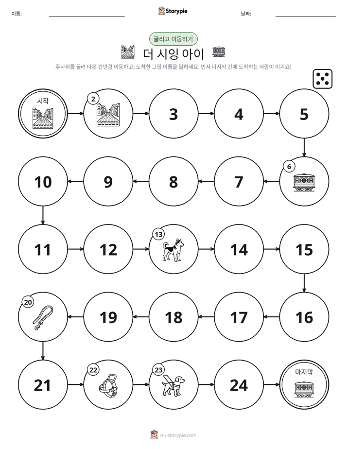 주사위 굴리고 이동하기 게임