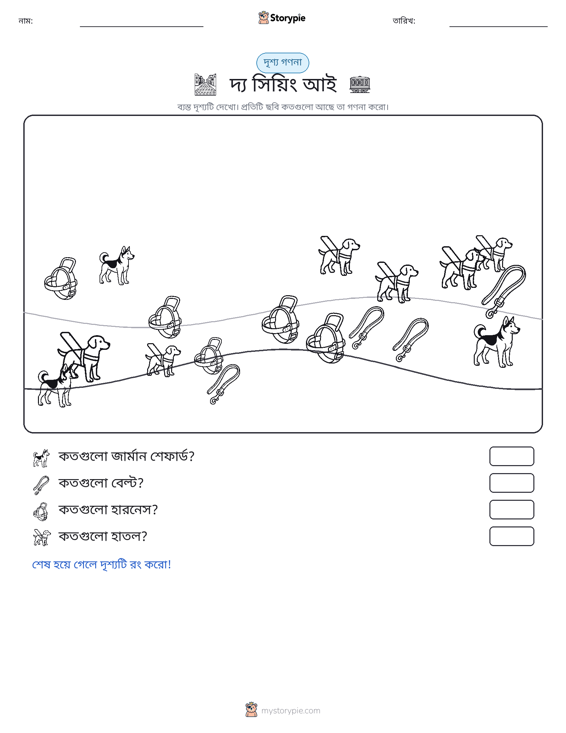 গণনা দৃশ্য