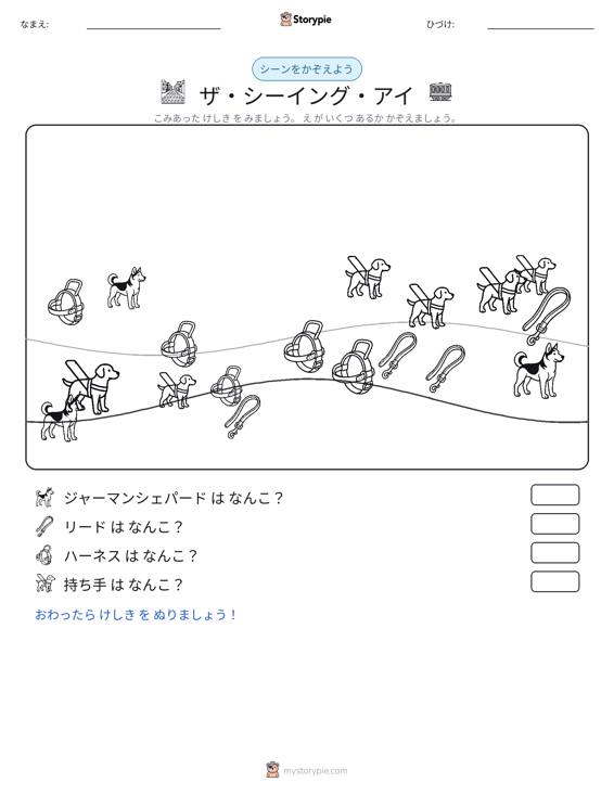 カウントシーン