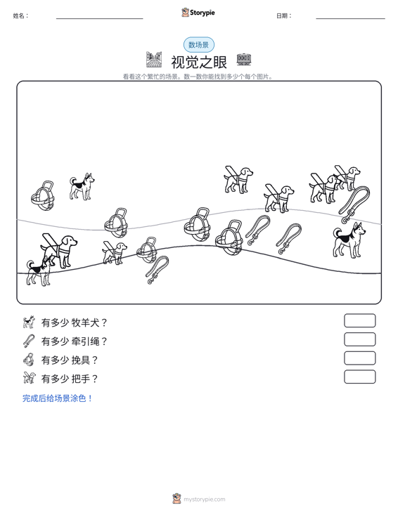 计数场景